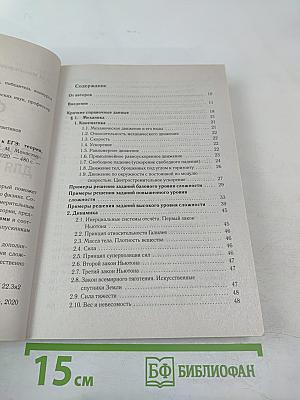 ЕГЭ Физика. Большой справочник для подготовки к ЕГЭ