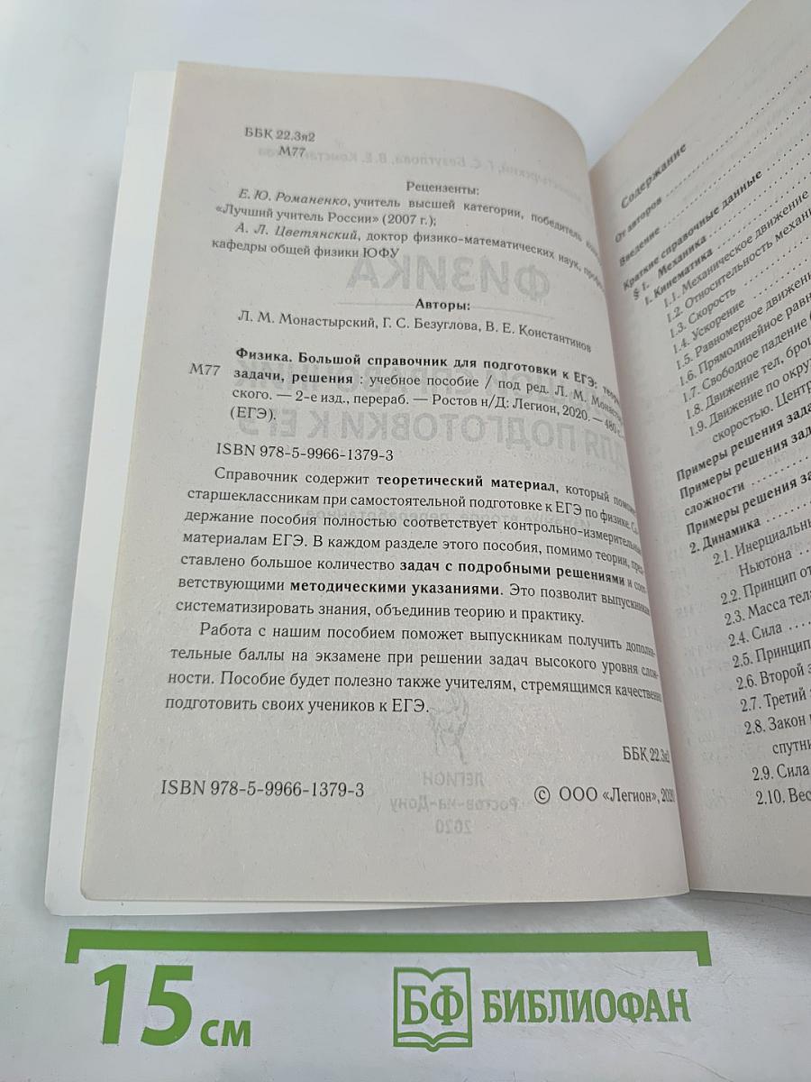 ЕГЭ Физика. Большой справочник для подготовки к ЕГЭ