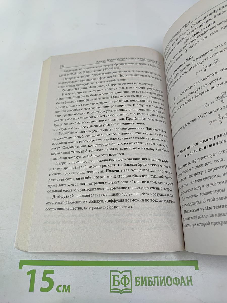 ЕГЭ Физика. Большой справочник для подготовки к ЕГЭ