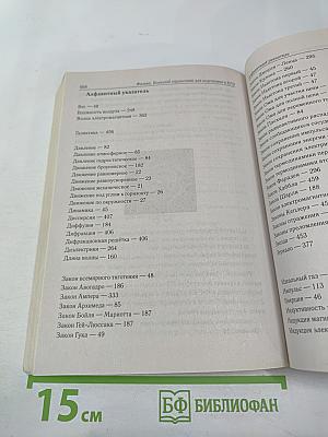 ЕГЭ Физика. Большой справочник для подготовки к ЕГЭ