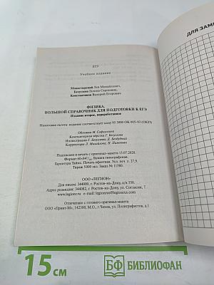ЕГЭ Физика. Большой справочник для подготовки к ЕГЭ