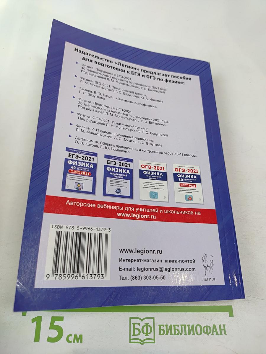 ЕГЭ Физика. Большой справочник для подготовки к ЕГЭ