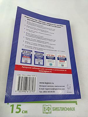 ЕГЭ Физика. Большой справочник для подготовки к ЕГЭ