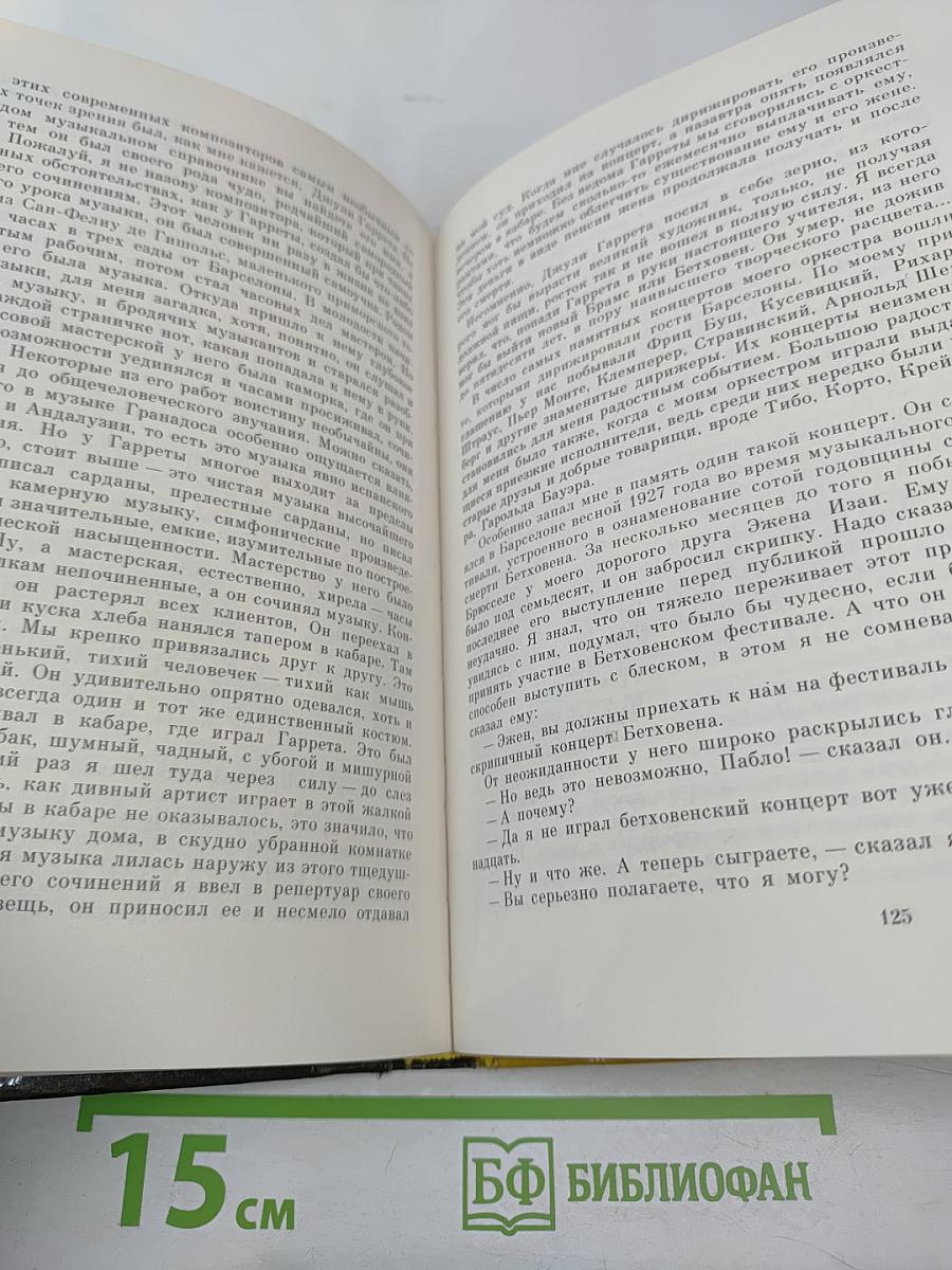 Радости и печали