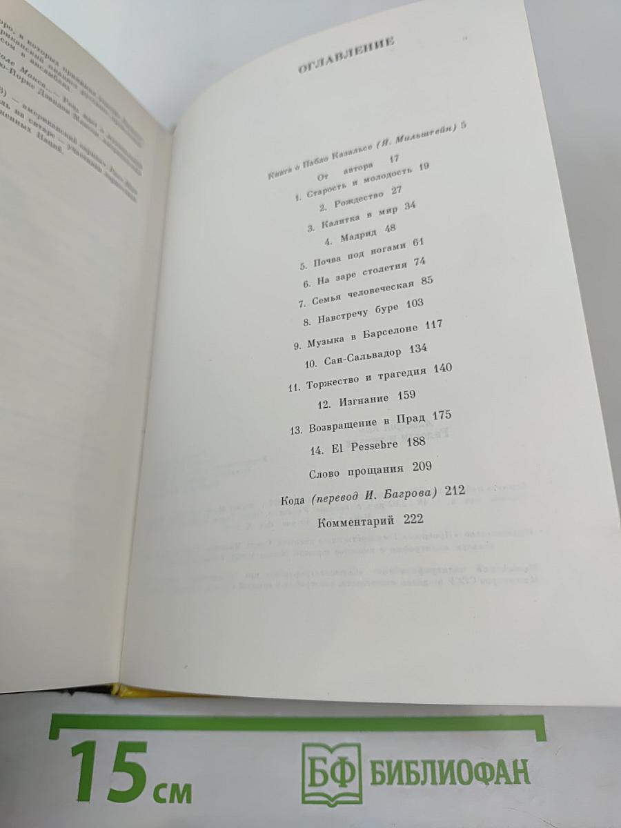 Радости и печали