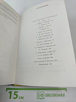 Радости и печали