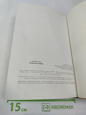 Радости и печали