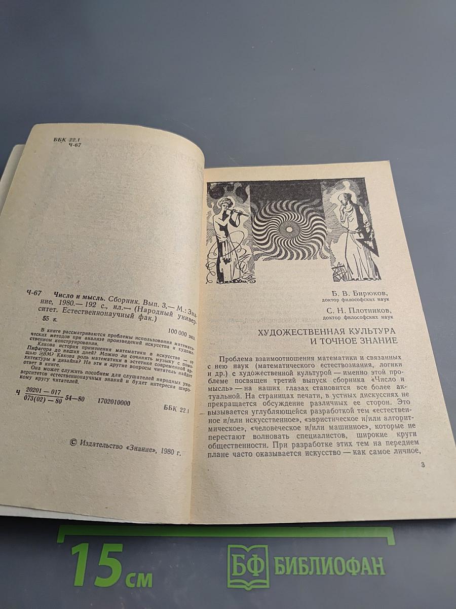 Число и мысль. Выпуск 3