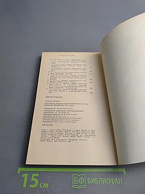 Число и мысль. Выпуск 3