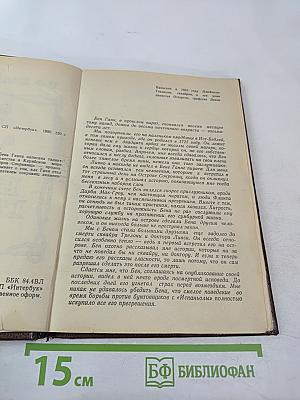 Приключения Бена Ганна