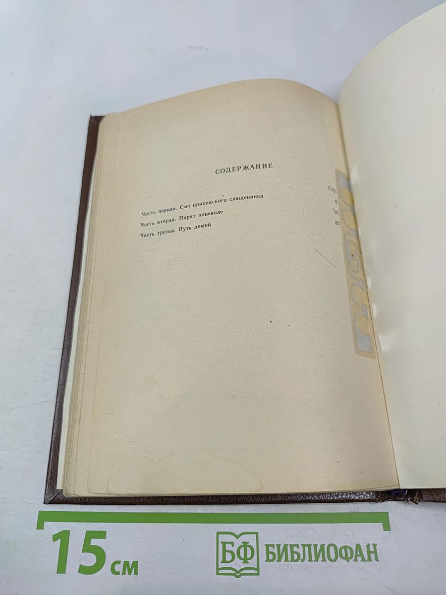 Приключения Бена Ганна