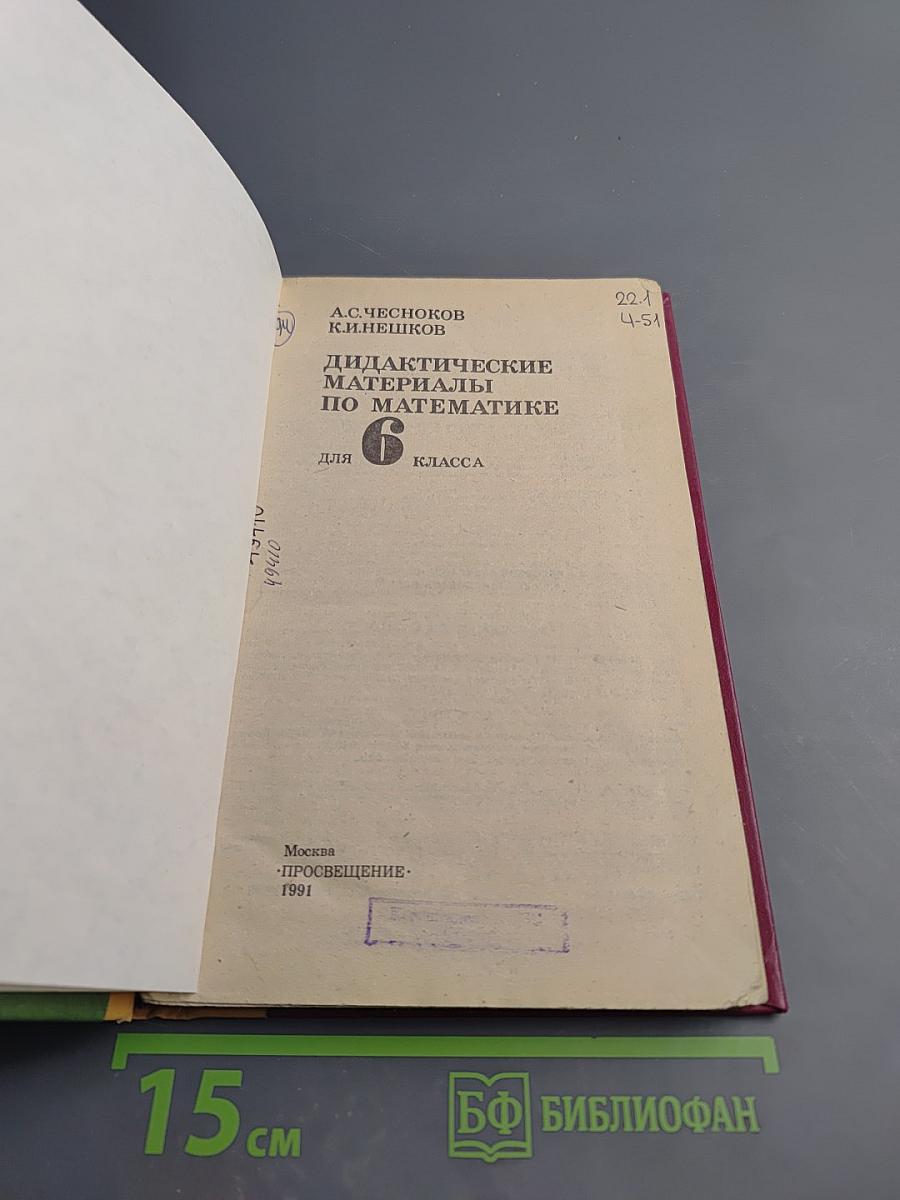 Дидактические материалы по математике 6 класс