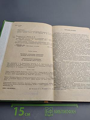 Дидактические материалы по математике 6 класс