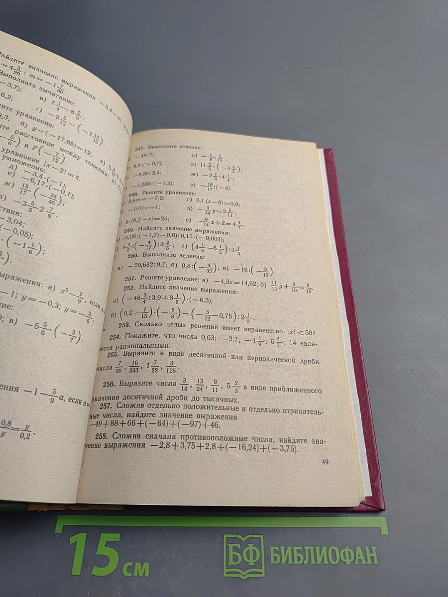 Дидактические материалы по математике 6 класс