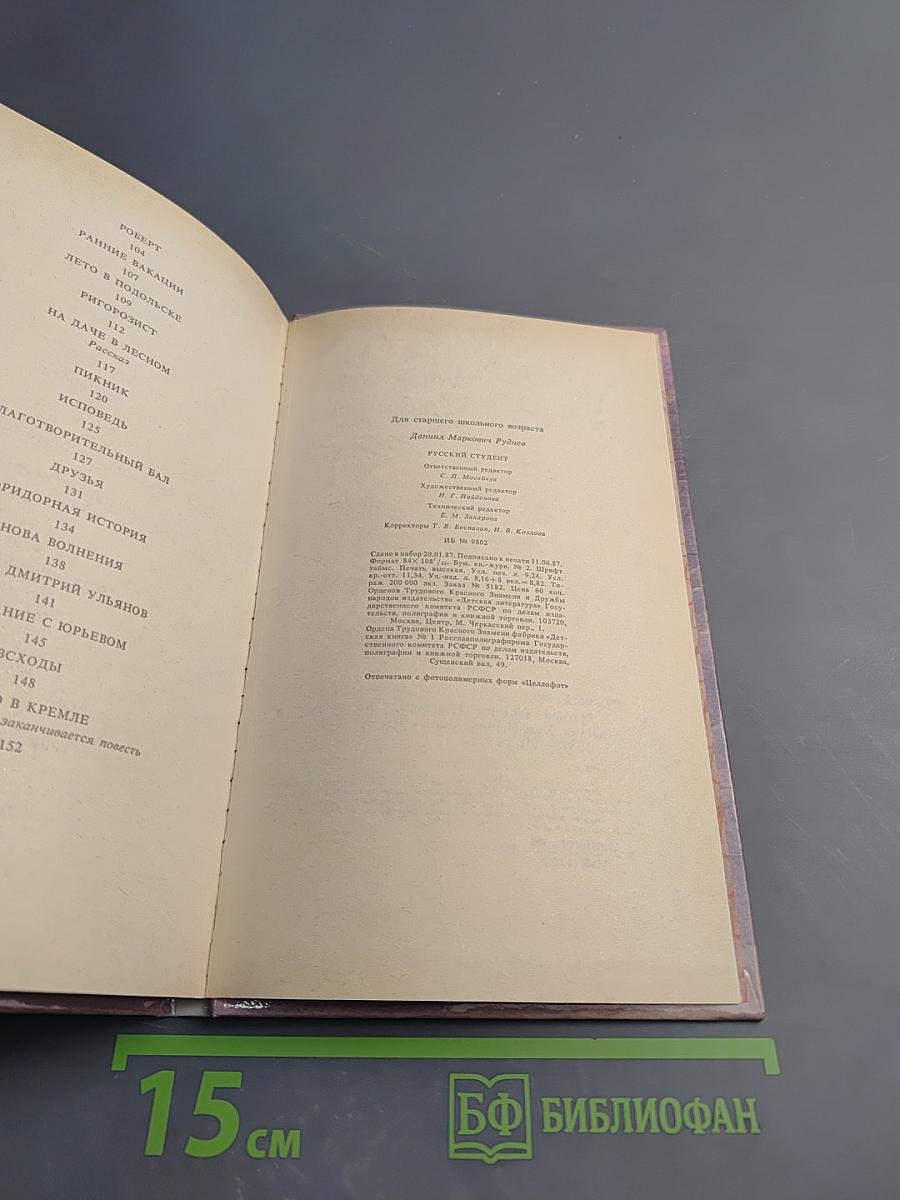 Русский студент