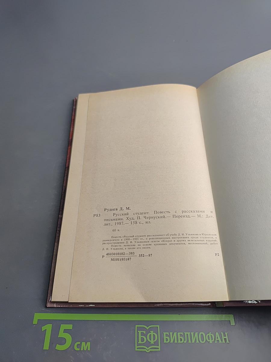 Русский студент