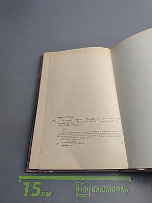 Русский студент