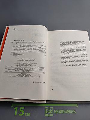 Сказание о Рокоссовском