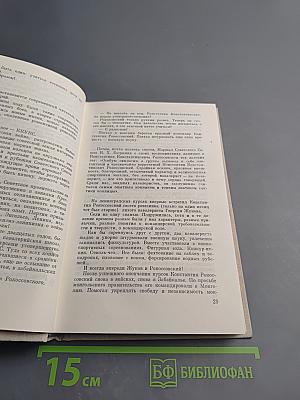 Сказание о Рокоссовском