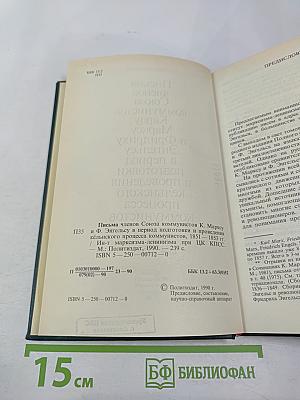 Письма членов Союза коммунистов Карлу Марксу и Фридриху Энгельсу в период подготовки и проведения кёльнского процесса коммунистов 1851-1853 гг.