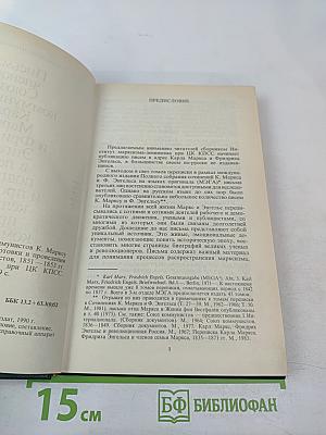 Письма членов Союза коммунистов Карлу Марксу и Фридриху Энгельсу в период подготовки и проведения кёльнского процесса коммунистов 1851-1853 гг.