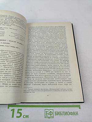 Письма членов Союза коммунистов Карлу Марксу и Фридриху Энгельсу в период подготовки и проведения кёльнского процесса коммунистов 1851-1853 гг.