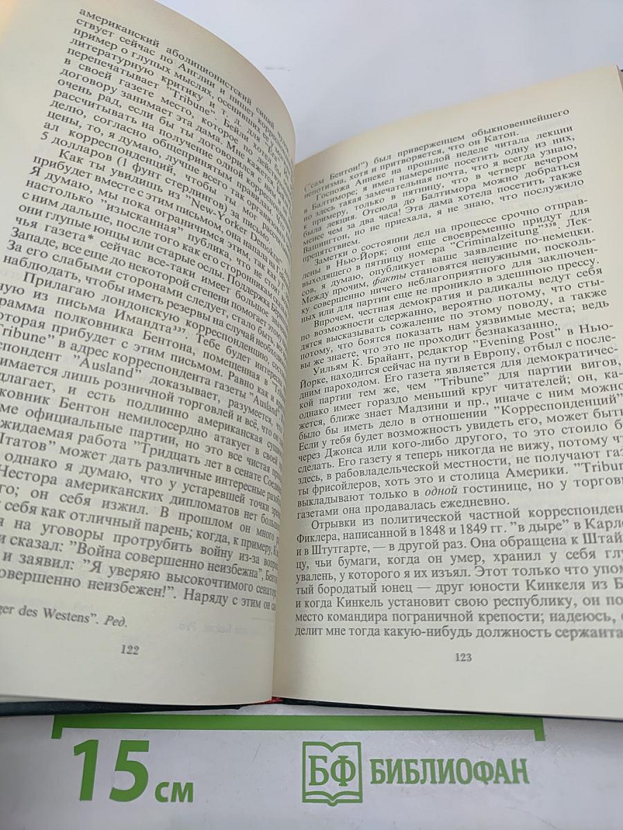 Письма членов Союза коммунистов Карлу Марксу и Фридриху Энгельсу в период подготовки и проведения кёльнского процесса коммунистов 1851-1853 гг.