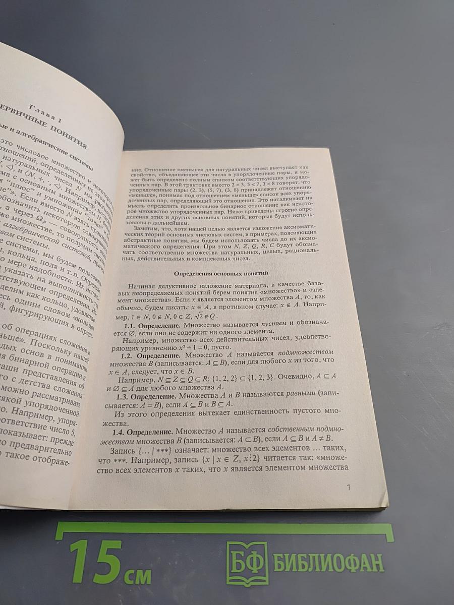 Числовые системы