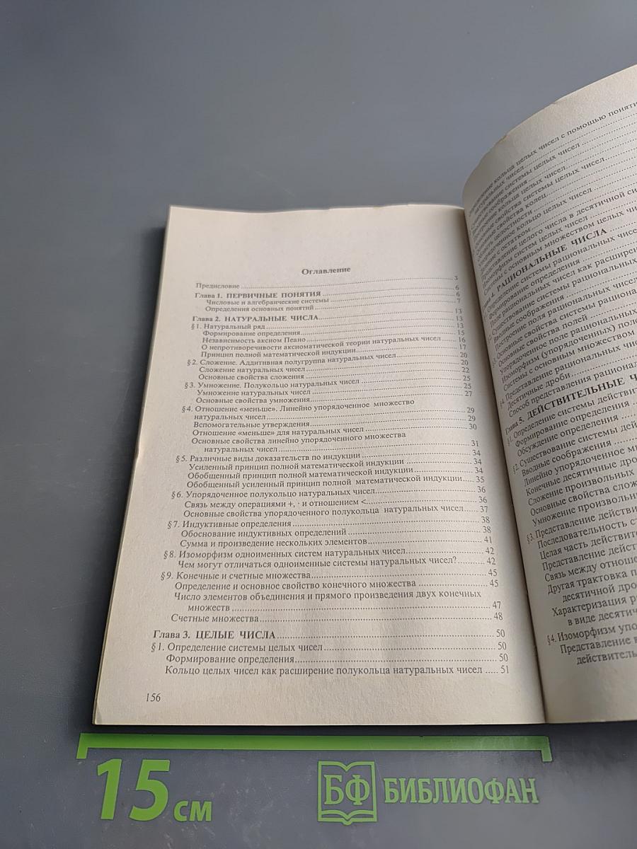 Числовые системы