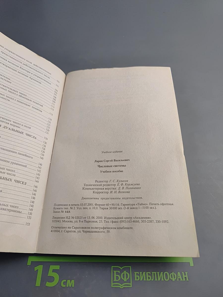 Числовые системы