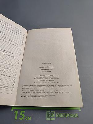 Числовые системы