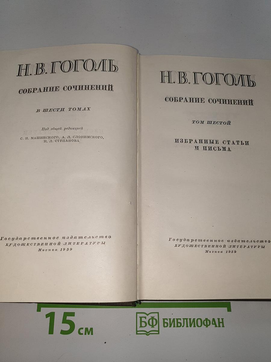 Собрание сочинений