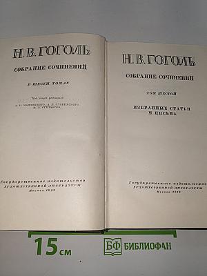 Собрание сочинений