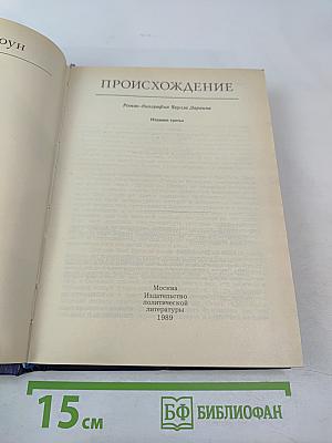 Происхождение