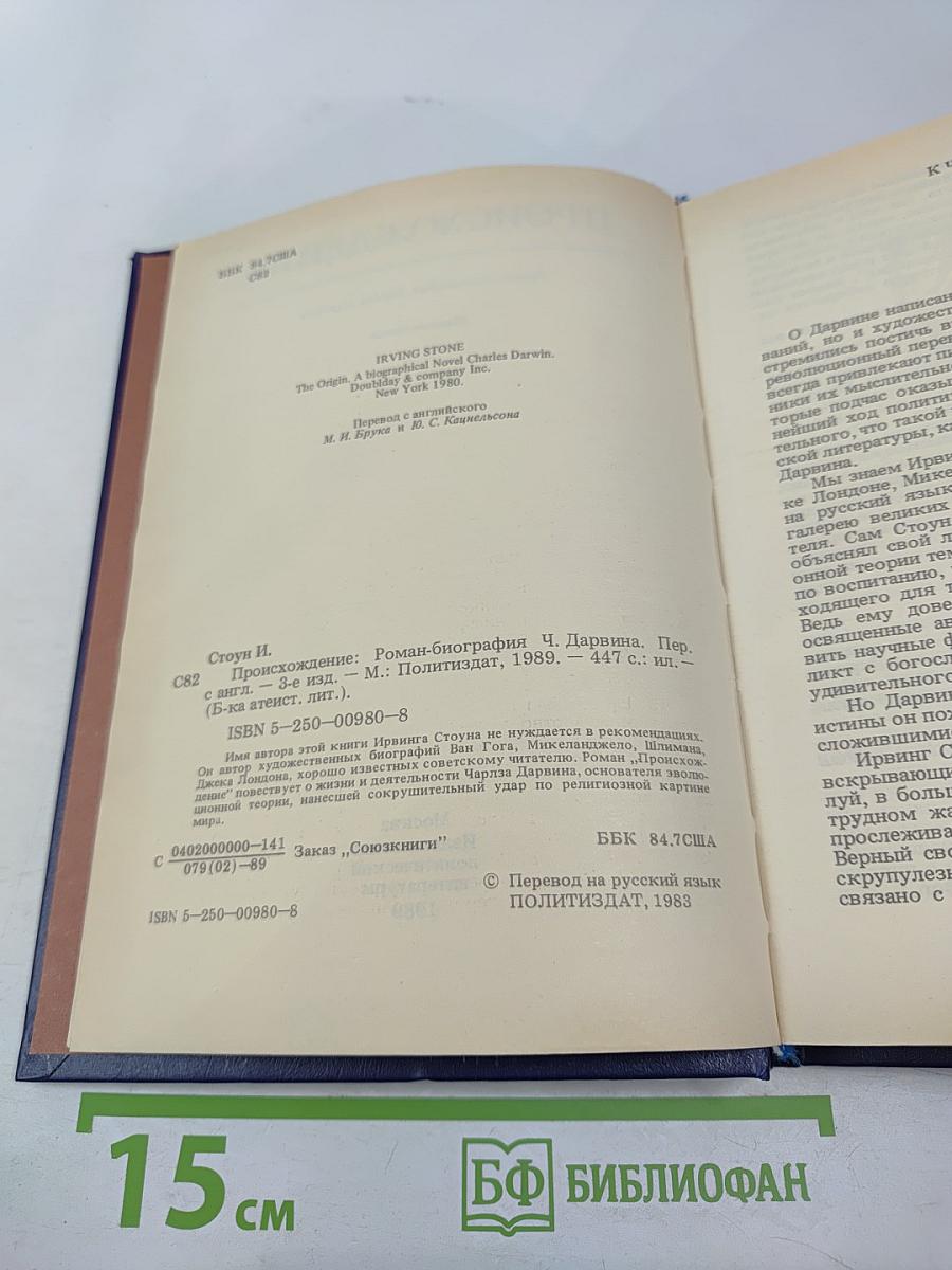 Происхождение