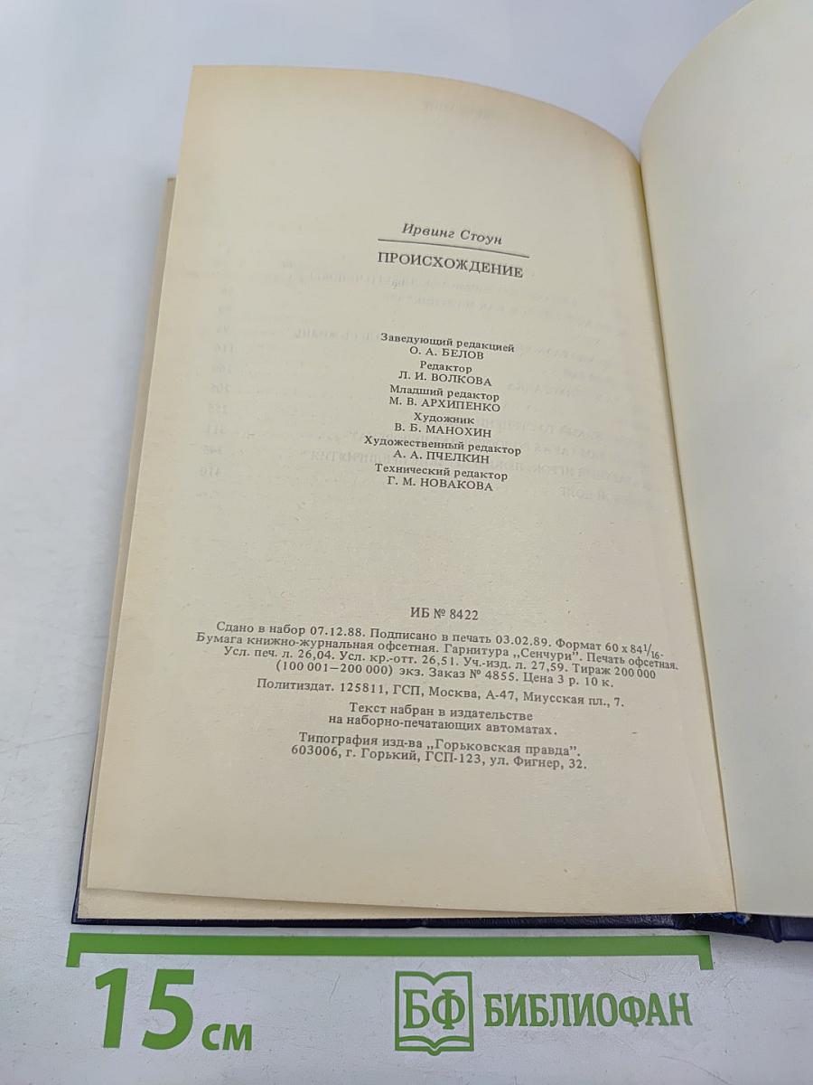 Происхождение