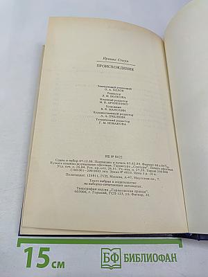 Происхождение