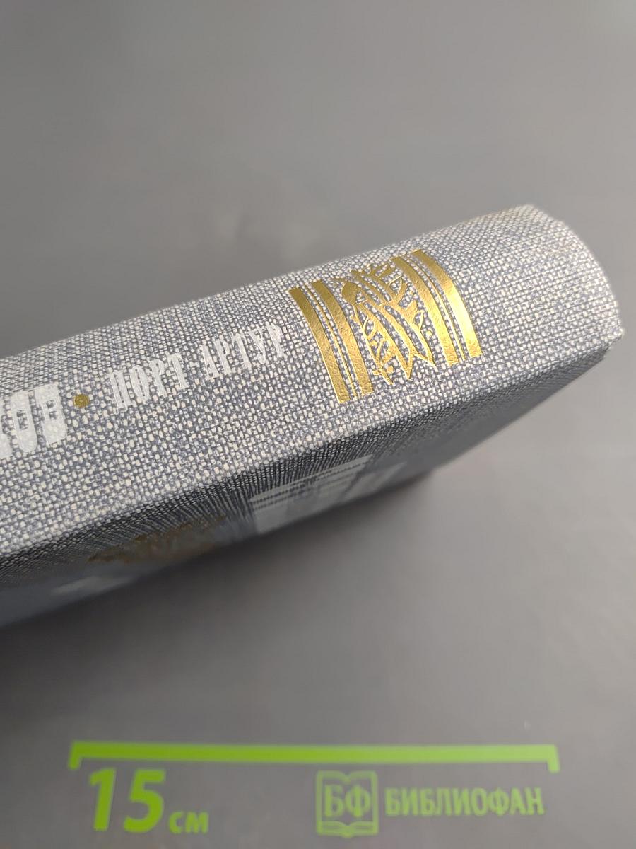 Порт-Артур. Роман в двух книгах. Книга первая