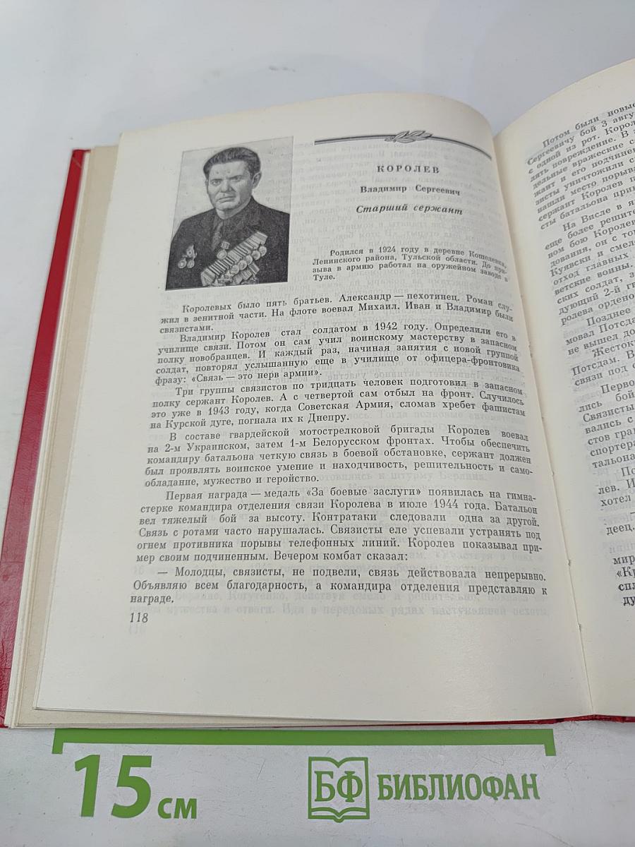 Солдатская слава. Книга шестая