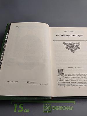 Дочь Великого Петра