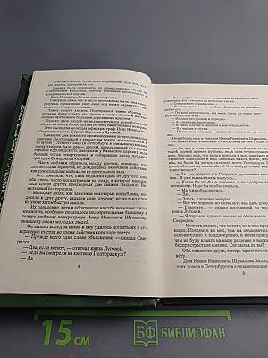 Дочь Великого Петра