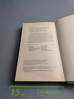 Дочь Великого Петра