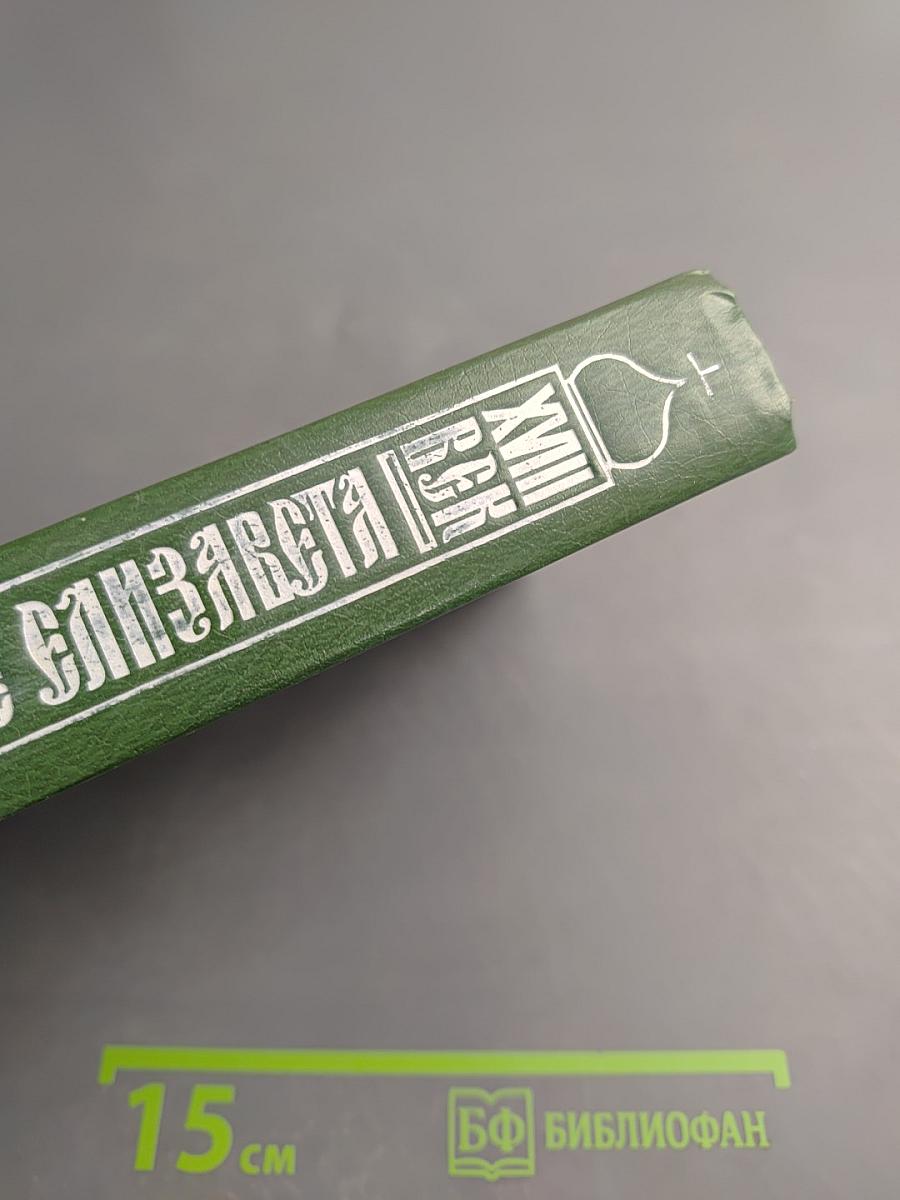 Дочь Великого Петра