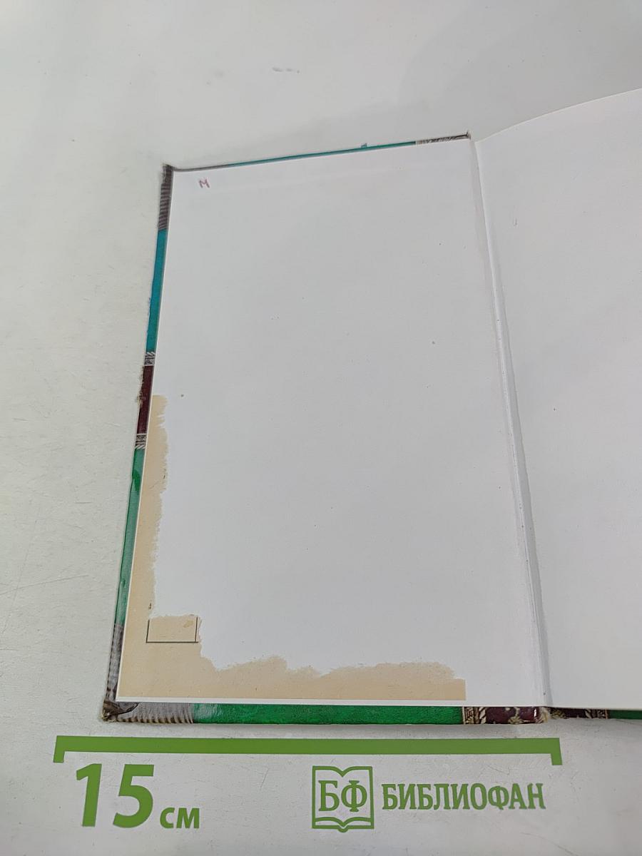 Госпожа Эйфор-Коровина и алмазный переполох