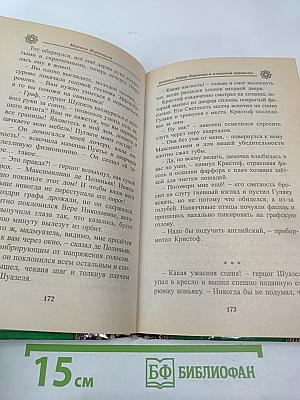 Госпожа Эйфор-Коровина и алмазный переполох