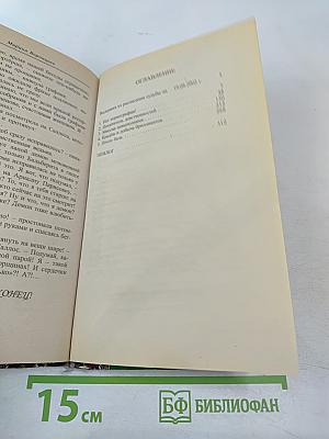 Госпожа Эйфор-Коровина и алмазный переполох