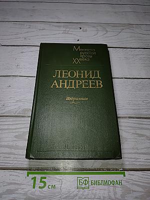 Избранное