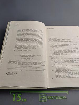 Теория примесных центров малых радиусов в ионных кристаллах