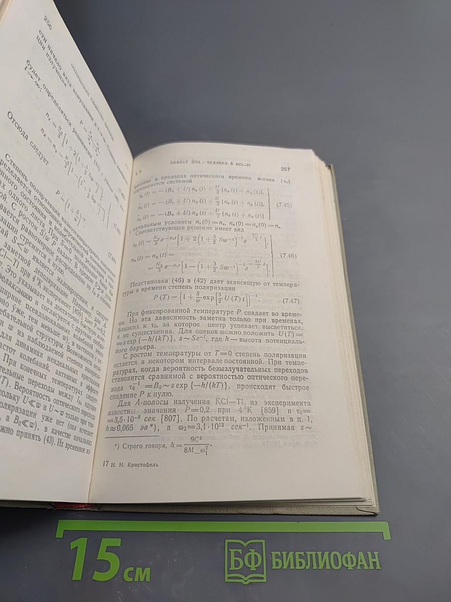 Теория примесных центров малых радиусов в ионных кристаллах