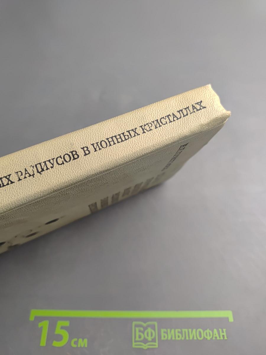 Теория примесных центров малых радиусов в ионных кристаллах